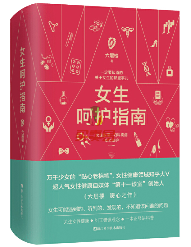好男友必看《女生呵护指南》