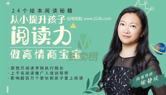 《24个绘本阅读秘籍》提升孩子阅读力做高情商宝宝
