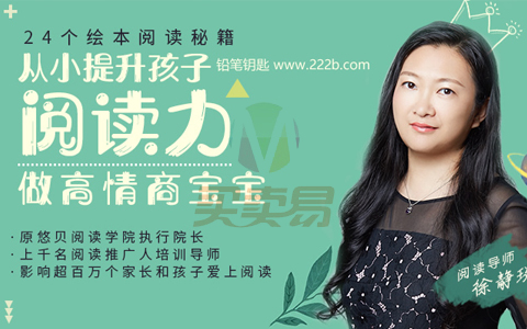 《24个绘本阅读秘籍》提升孩子阅读力做高情商宝宝