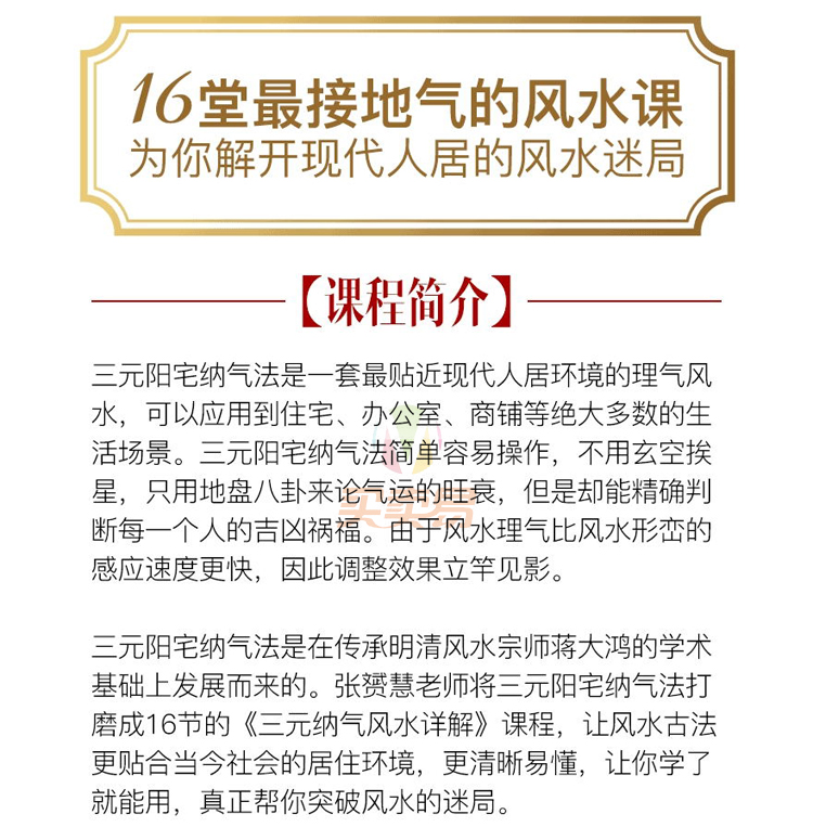 最接地气的暴利风水项目，轻松月入3w+，三元纳气风水详解-16堂最接地气的风水解谜课（完结）无水印版