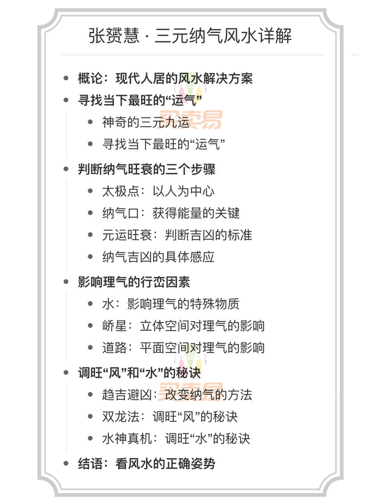 最接地气的暴利风水项目，轻松月入3w+，三元纳气风水详解-16堂最接地气的风水解谜课（完结）无水印版