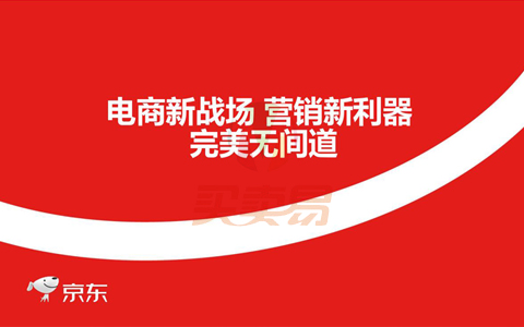电商新战场 营销新利器 完美无间道