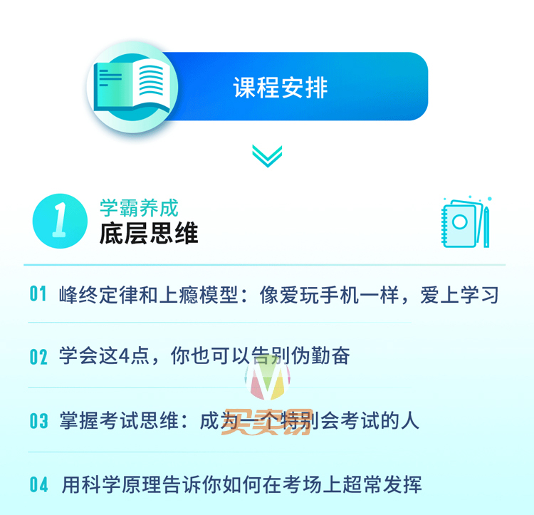240万人成功实践的学霸养成攻略