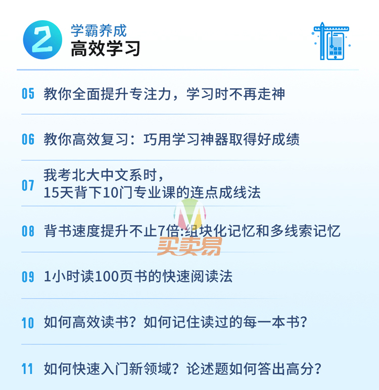240万人成功实践的学霸养成攻略