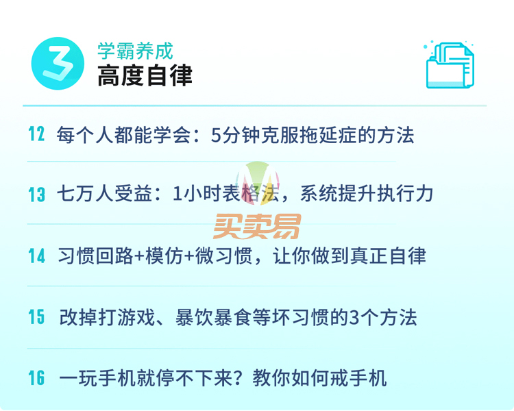 240万人成功实践的学霸养成攻略
