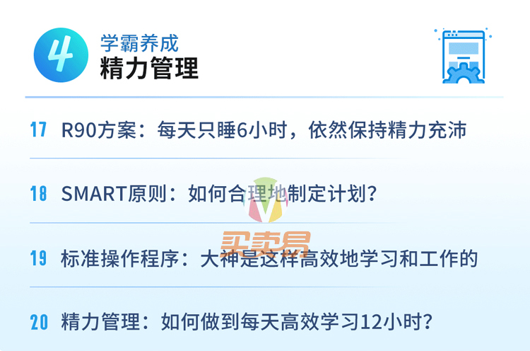 240万人成功实践的学霸养成攻略