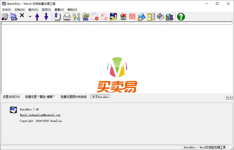 Word文档批量处理器:BatchDoc 7.45