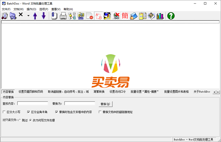 Word文档批量处理器:BatchDoc 7.45