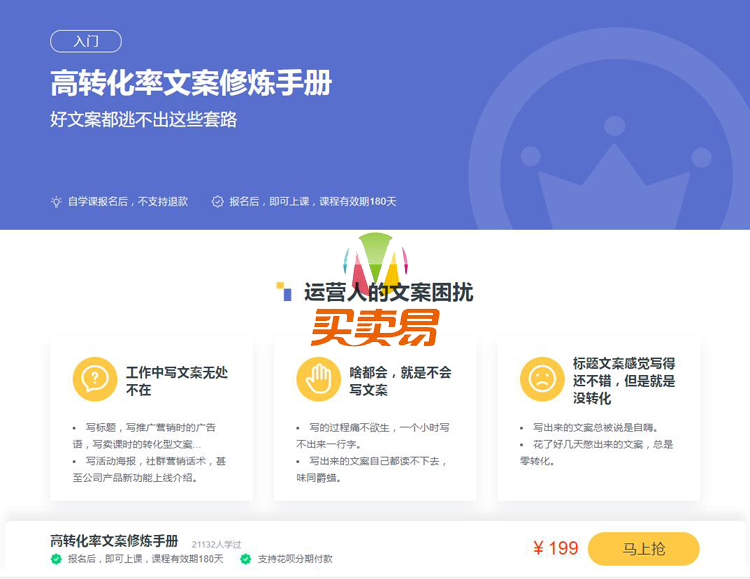 入门进阶篇 高转化率文案修炼手册 好文案都逃不出这些套路【已完结 价值199】