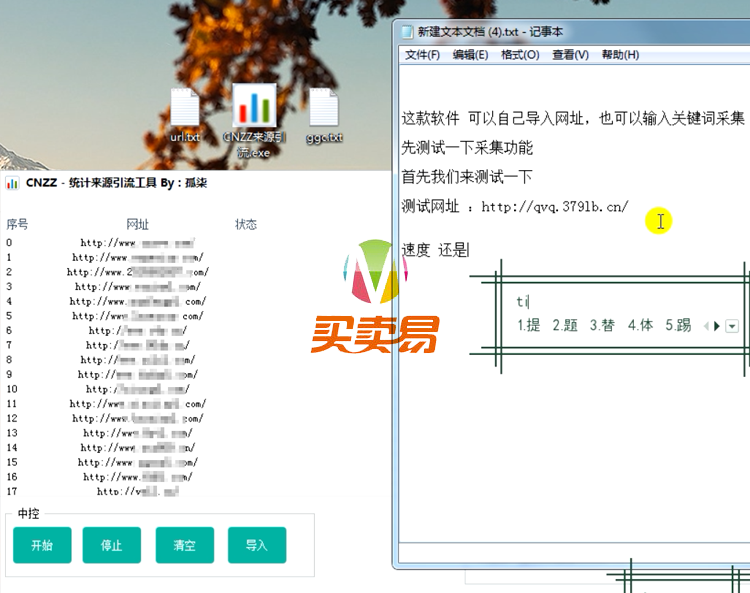 CNZZ多线程引流覆盖全行业