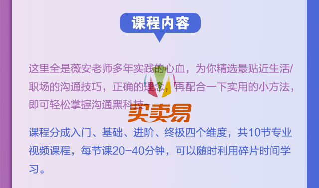 高情商人士沟通秘籍，10倍提升沟通力！【已完结 价值99】