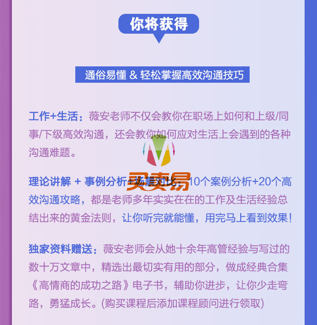 高情商人士沟通秘籍，10倍提升沟通力！【已完结 价值99】