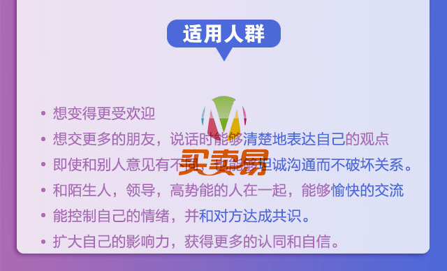 高情商人士沟通秘籍，10倍提升沟通力！【已完结 价值99】