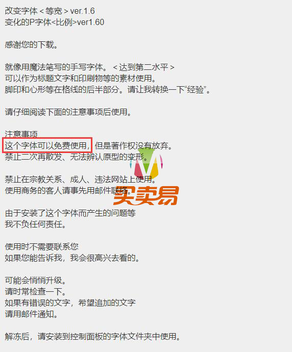 日系豆豆字体:像用魔法笔写的手写免费商用字体