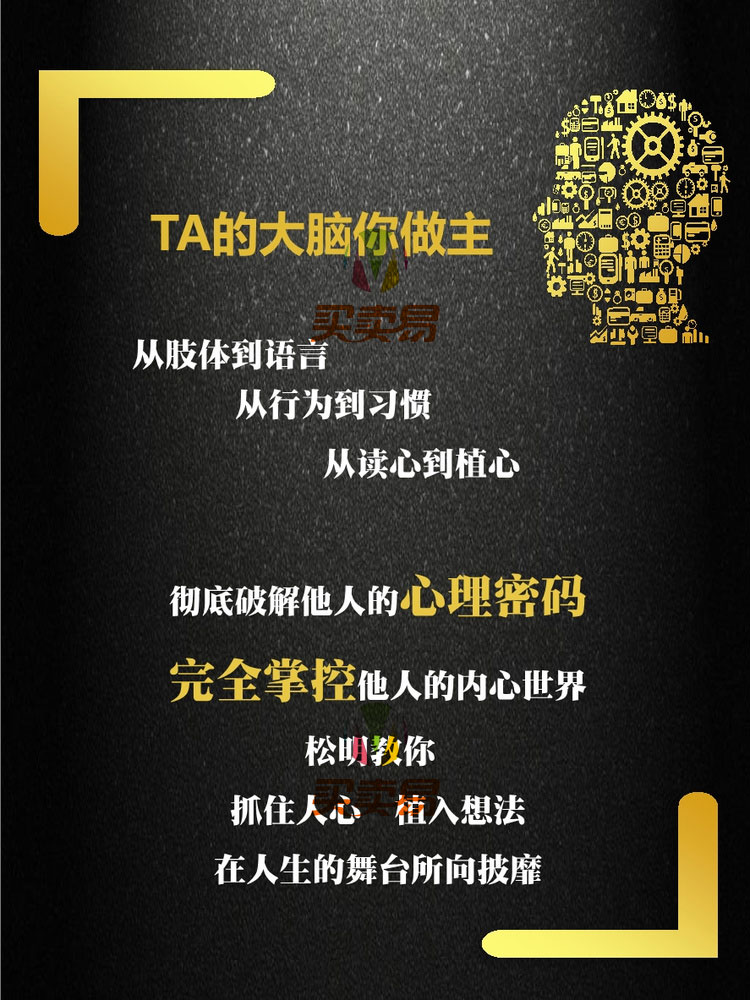 《挑战不可能嘉宾松明：教你读透人心》音频课程