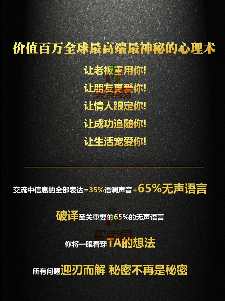 《挑战不可能嘉宾松明：教你读透人心》音频课程