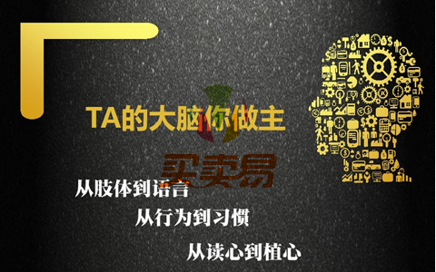 《挑战不可能嘉宾松明：教你读透人心》音频课程