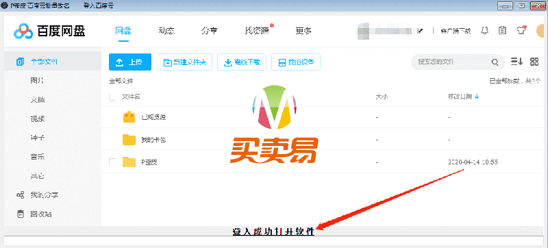 PC百度云批量改名工具