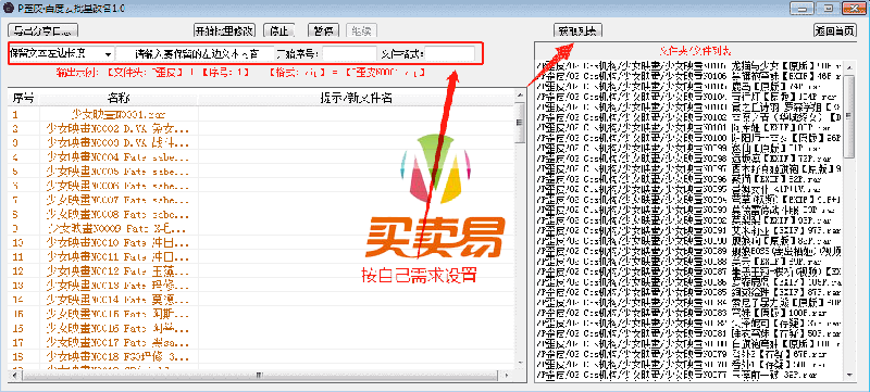 PC百度云批量改名工具
