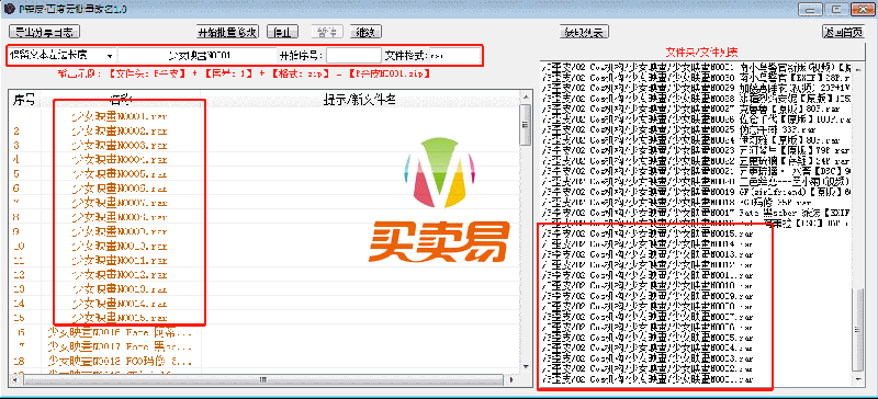 PC百度云批量改名工具