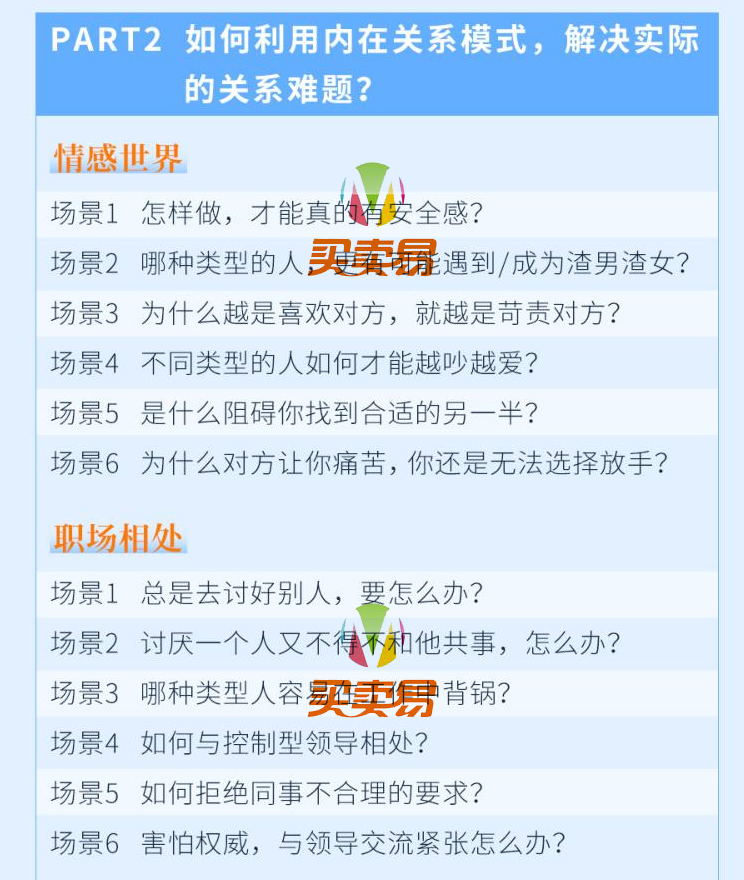 高情商秘籍：搞定复杂人际关系