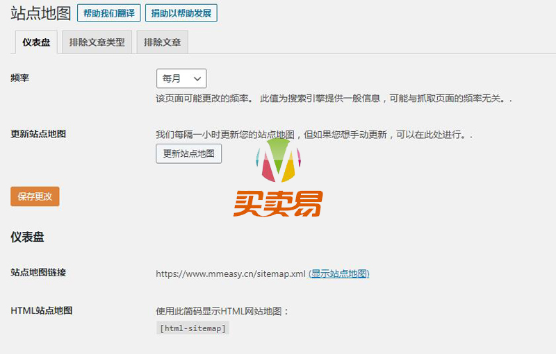 WordPress插件：companion-sitemap-generator网站地图插件买卖易彻底汉化版