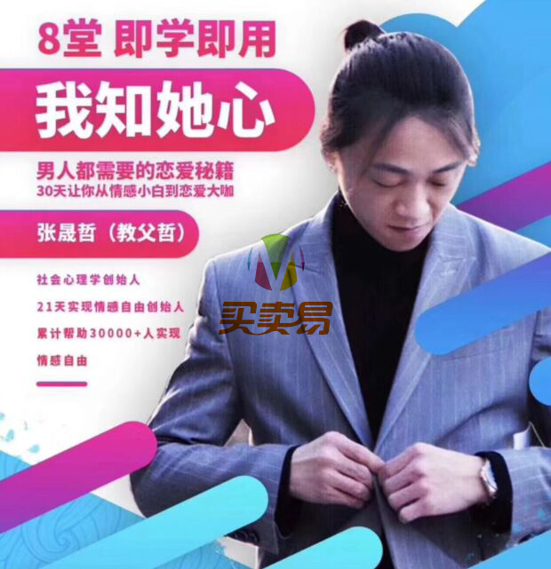 阿哲撩妹私教课：我知女人心
