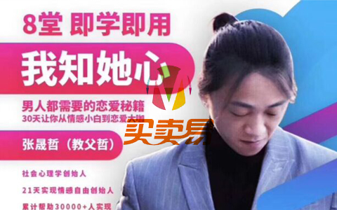 阿哲撩妹私教课：我知女人心