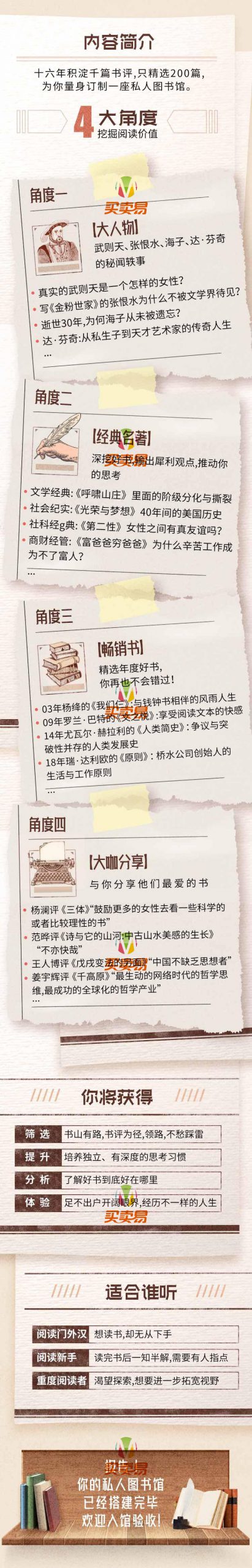 新京报大咖图书馆 与好书相遇