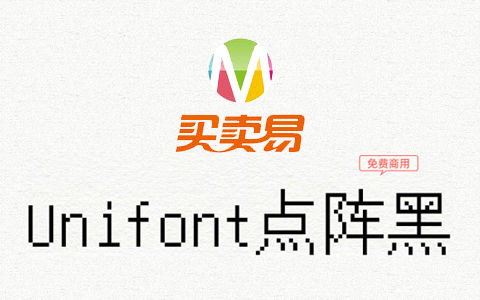 Unifont点阵黑：一款超大字符集免费商用像素字体