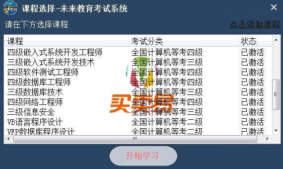 全国计算机考试系统附题库
