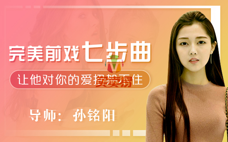 完美前戏7步曲丨让你爱的ta招架不住