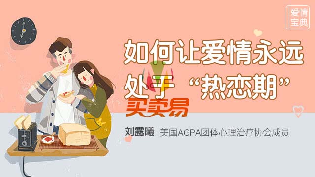 爱情宝典：赢得爱情长跑