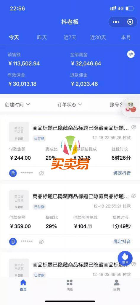火焱社商业变现抖音vip实训班，一天利润2000-4000佣金收入，轻松月入10W+