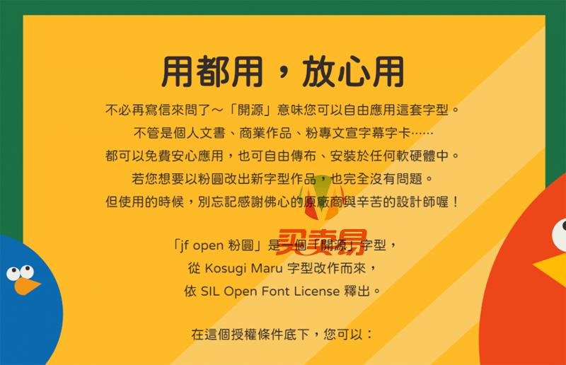 假粉圆体:为JustFont粉圆字体增加多个字重免费商用