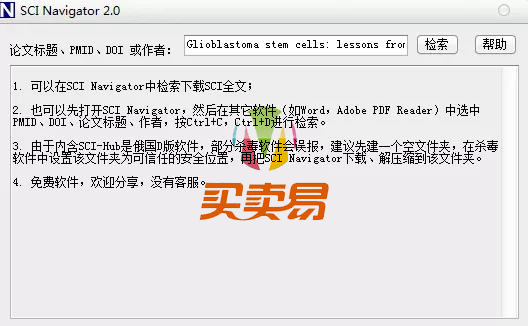 免费下载SCI论文的两种方式