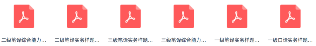  全国翻译专业资格考试备考资料-考试大纲