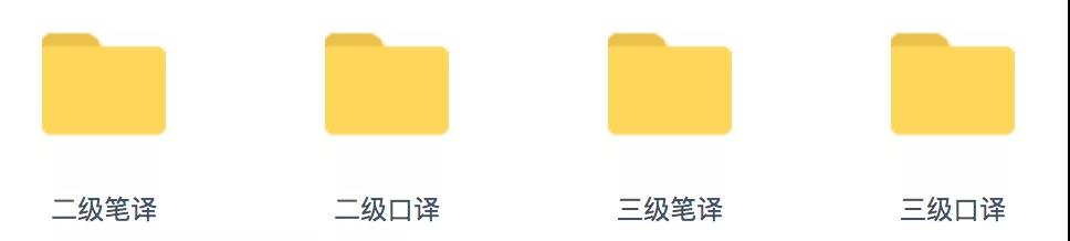 全国翻译专业资格考试备考资料-历年真题