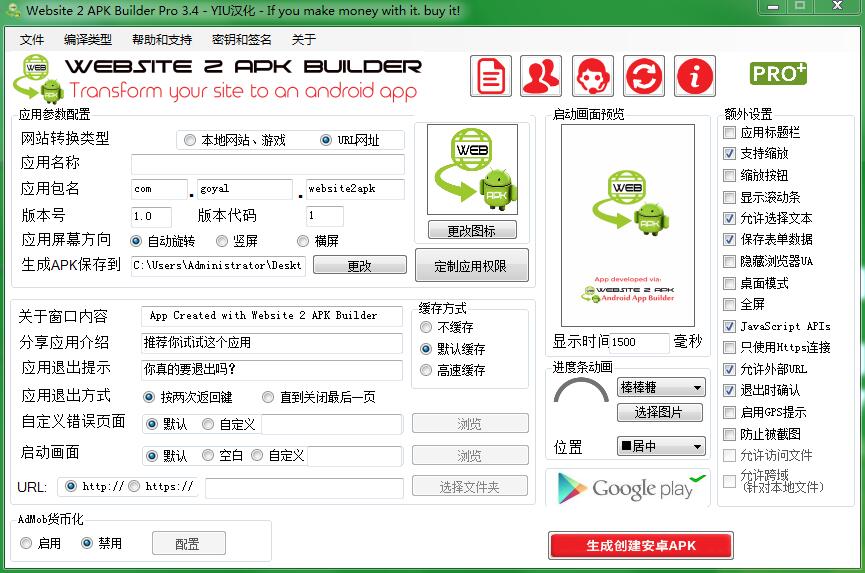 Website 2 APK 网站转APP