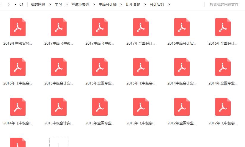 2020年中级会计职称整理集合←整合、