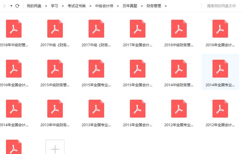 2020年中级会计职称整理集合←整合、