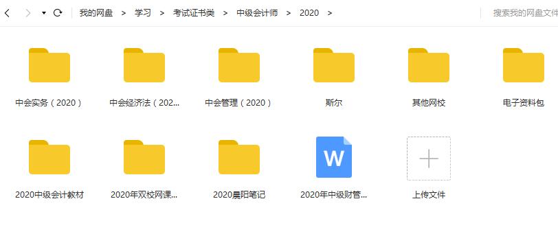 2020年中级会计职称整理集合←整合、