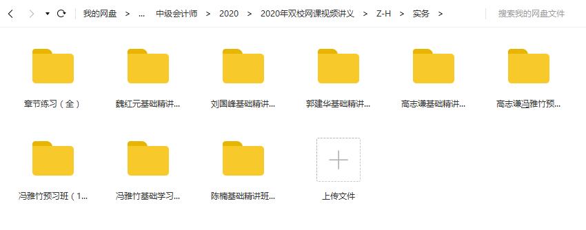 2020年中级会计职称整理集合←整合、