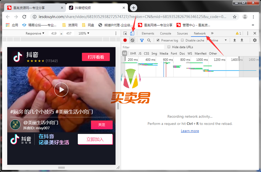 纯手动下载抖音无水印视频