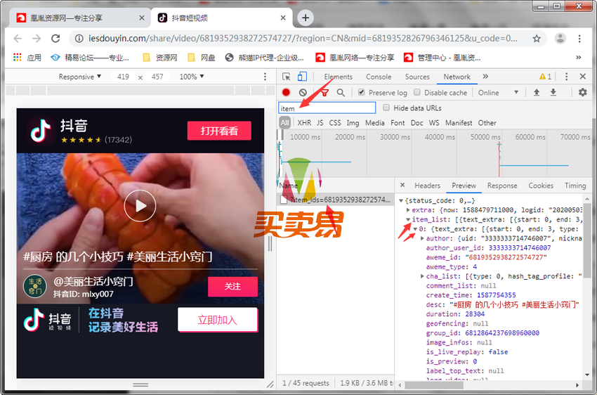 纯手动下载抖音无水印视频