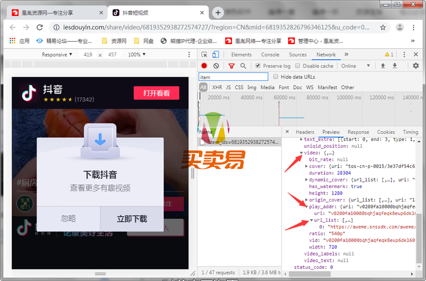 纯手动下载抖音无水印视频
