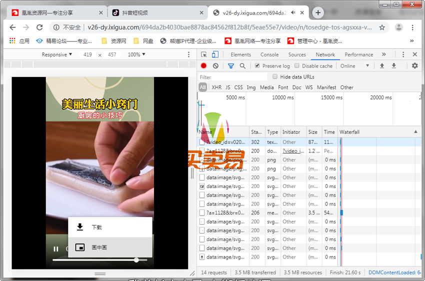 纯手动下载抖音无水印视频