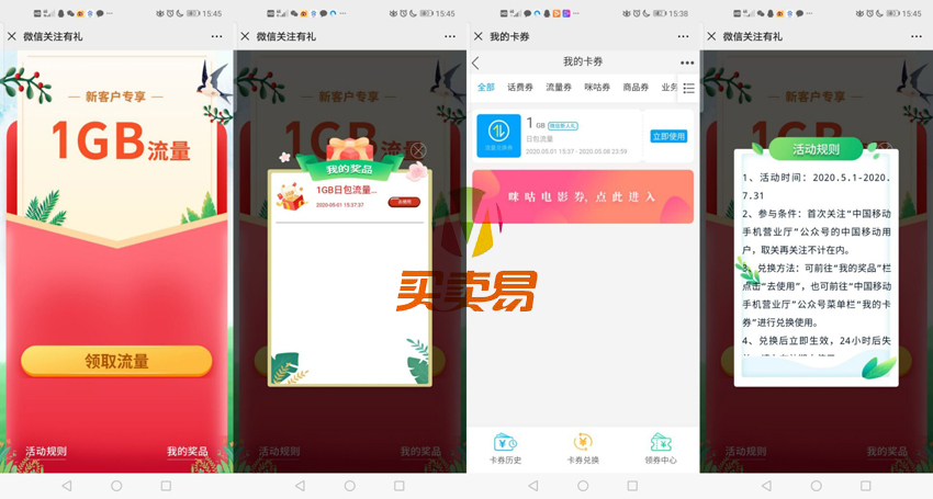 移动关注必领1GB流量日包