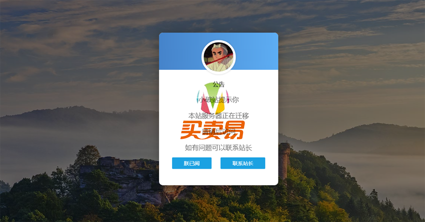 简单好看的网页维护页面源码