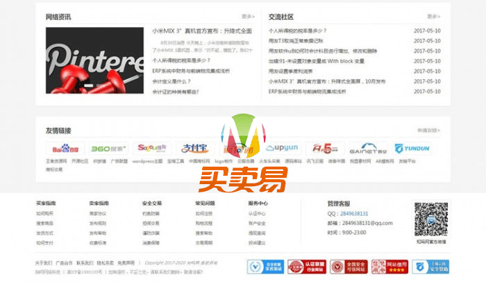 友价高仿互站源码 虚拟交易商城站长服务平台整站源码